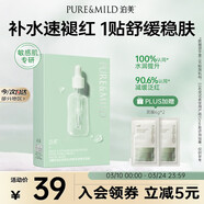 泊美油橄欖維生素原B5保濕精華面膜 舒緩紅敏干燥肌 送女友禮物