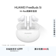 HUAWEI FreeBuds 5i 國家補貼 入耳式降噪藍牙耳機 音樂(lè )游戲運動(dòng)耳機 安卓蘋(píng)果手機通用 陶瓷白