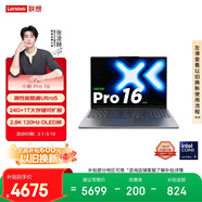 聯(lián)想【直播間限時(shí)領(lǐng)券】小新Pro16輕薄本 高性能酷睿Ultra5 24G 1T內存硬盤(pán)可擴展 2.8K 120Hz OLED