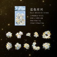 山頭林村立體冰晶花卉鐳射燙金貼紙復古手帳咕卡手機殼防水裝飾 藍色星河