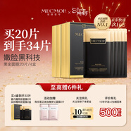 名膜壹號（mecmor）黑金面膜補水保濕清潔控油收縮毛孔嫩膚平細紋女4盒女生送禮