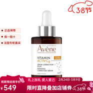 雅漾（Avene）cg亮白抗衰精華液30ml 提亮肌膚減少色斑 2瓶裝