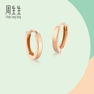 周生生彩金耳釘 薄荷系列18K紅色黃金素圈耳環(huán) 91115E定價(jià) 