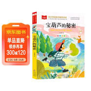 寶葫蘆的秘密 彩圖注音版 兒童文學(xué) 一二三年級課外閱讀書(shū)必讀世界經(jīng)典文學(xué)少兒名著(zhù)童話(huà)故事書(shū) 大語(yǔ)文系列 小學(xué)語(yǔ)文課外閱讀經(jīng)典叢書(shū)萬(wàn)物復書(shū)三年級班班共讀二升三年級