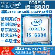 Intel 英特爾 1151接口 適配B150、H110、Z170主板芯片組的 第六代處理器 i5-6600 3.3GHz 四核四線程 第六代1151接口
