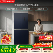 西門(mén)子（SIEMENS）博納臻鮮550L十字門(mén)冰箱風(fēng)冷無(wú)霜 鉑金除菌凈味大容量家電以舊換新 湖蘊藍KC555681EC 國家補貼