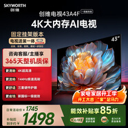 創(chuàng  )維電視43A4FD 43英寸【送裝一體-固定掛架】護眼平板全面屏 一級能效 平板電視機 彩電tv國家補貼 