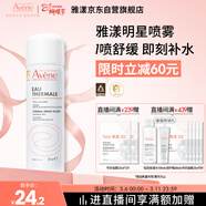 雅漾（Avene）舒泉保濕噴霧50ML 補水敏感肌爽膚水護膚水小噴旅行便攜禮物