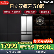 日立（HITACHI）540L多門(mén)冰箱日本原裝進(jìn)口大容量雙循環(huán)真空保鮮自動(dòng)制冰休眠保鮮水晶鏡色R-HW540RC國家補貼