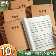 晨光（M&G）文具16K學(xué)科作業(yè)本10本 英語(yǔ)本+語(yǔ)文本各5本 30張筆記本本初高中學(xué)生錯題練習本