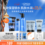 歐萊雅男士專(zhuān)用護膚水能三件套洗面奶水乳補水保濕生日禮物送男友
