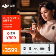 大疆 DJI Osmo Pocket 3 全能套裝 一英寸口袋云臺相機 OP靈眸手持數碼相機 旅游vlog 便攜美顏攝像