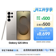 三星Samsung Galaxy S25 Ultra 超擬人AI助理 2億像素 AI拍照 驍龍8至尊版游戲手機 12GB+256GB 鈦霧灰