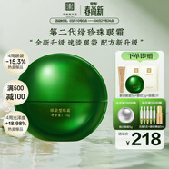 馬應龍八寶眼袋型眼霜15g升級款改善眼袋淡化黑眼圈補水保濕