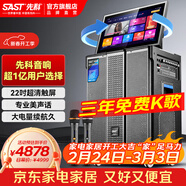 先科家庭ktv音響套裝點(diǎn)歌機一體機家用卡拉ok戶(hù)外k歌唱歌全套設備廣場(chǎng)舞音響帶顯示屏麥克風(fēng)視頻點(diǎn)唱機 高端|【258M旗艦款】22吋屏15吋低音23單元