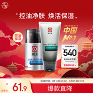 大寶男士煥活保濕露50g+控油勁爽潔面膏100g保濕面部護膚品