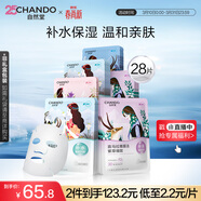 自然堂喜馬拉雅植物面膜28片 補水保濕護膚品套裝女生日生日禮物