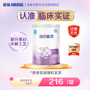 雀巢超啟能恩1段 嬰幼兒乳蛋白部分水解配方食品 0-12個(gè)月適用 380g