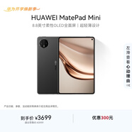 HUAWEI支持教育優(yōu)惠 MatePad Mini 華為平板電腦小平板大手機 OLED屏 SIM卡 可通話(huà) 12+256GB 曜石黑