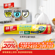 佳能（Glad）食品級保鮮袋大號180個(gè) 平口點(diǎn)斷式食品袋 食物生鮮蔬果保鮮