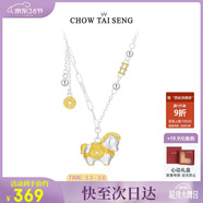 周大生生肖馬項鏈S925純銀女本命年高級感物送女友38婦女節禮物