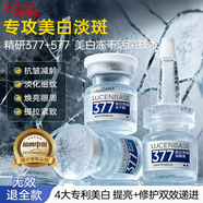 透真377美白祛斑凍干粉精華液 淡斑雀斑黑色素祛黃提亮暗沉補水抗皺