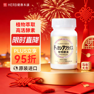 健康本鋪（HERB）DOKKAN植物酵素片PREMIUM 180粒香檳金加強版 日本進(jìn)口