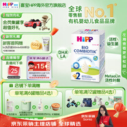 喜寶（HiPP）德國珍寶版有機益生菌嬰幼兒配方奶粉 進(jìn)口 增強免疫力 牛奶粉 【單盒】2段 6-12月（效期27.1）