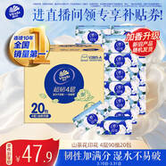 維達（Vinda）抽紙 超韌4層90抽*20包S碼 山茶花印花紙巾 新舊隨機發(fā)貨 整箱