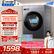 統帥（Leader）海爾出品 悅己滾筒洗衣機帶烘干一體 10公斤全自動(dòng)洗烘一體 京東自營(yíng)以舊換新家電補貼LH506S
