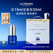 萊珀妮（La Prairie）魚(yú)子精華眼部啫喱15ml魚(yú)子醬護膚品禮盒緊致保濕女神節禮物送女友