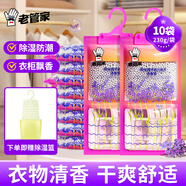 老管家薰衣草除濕袋除濕盒干燥劑衣柜防潮防霉吸濕劑 230g*10袋【獨立袋贈防護籃】