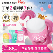 芭妮蘭（banila co）凈柔經(jīng)典卸妝膏100ml 小粉罐PRO 秒乳化眼唇卸妝油乳 女神節 禮物