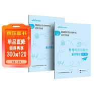 中公教資考試資料2026上半年國家教師資格證教材2026中學(xué)教資教材教資中學(xué)科目一二考試進(jìn)階突破：教育知識與能力綜合素質(zhì)重重點(diǎn)筆記2本 中學(xué)