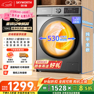 創(chuàng  )維變頻滾筒洗烘一體10公斤洗衣機全自動(dòng)家用1.2洗凈比帶烘干 以舊換新國家補貼 XQG100-BR3KDH