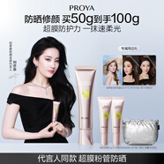 珀萊雅（PROYA）超膜粉管賦妍防曬 高倍隔離 妝前修顏 通勤戶(hù)外潤色防曬50g