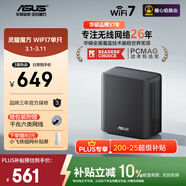 華碩（ASUS）【煥新補貼】靈耀魔方WiFi7路由器單只裝家用無(wú)線(xiàn)千兆全屋WiFi覆蓋分布式子母路由Aimesh隨心組