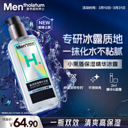 曼秀雷敦男士肌活保濕精華冰露145ml爽膚水乳液清爽滋潤補水保濕護膚品男