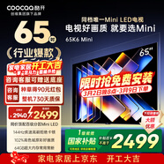 酷開(kāi)創(chuàng  )維K6 Mini 65英寸百級分區Mini LED 144Hz高刷 64GB 智能投屏 以舊換新補貼電視65P5F 65英寸 K6 Mini