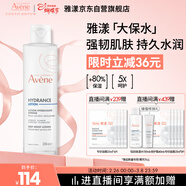 雅漾（Avene）恒潤柔膚保濕水200ML 舒緩補水大保水爽膚水護膚水濕敷水禮物男女
