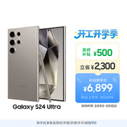 三星Samsung Galaxy S24 Ultra AI手機 第三代驍龍8 游戲手機 2億像素 拍照手機 12GB+256GB 鈦灰
