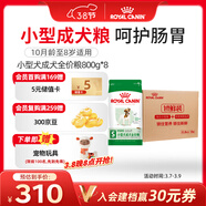 皇家狗糧 成犬狗糧犬糧寵物小型犬PR27全價(jià)犬糧≥10月800g*8