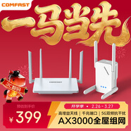 COMFAST 【路由器+信號放大器】AX3000雙頻WIFI6千兆無(wú)線(xiàn)路由器家用 高速5G網(wǎng)絡(luò )信號放大套裝