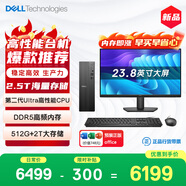 戴爾成就 新款  高性能Ultra臺式電腦(Ultra 5-225 16G DDR5 512G+2T大存儲)23.8大屏 商用辦公