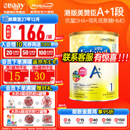 美贊臣（MeadJohnson）港版A+安嬰兒1段嬰幼兒奶粉新升級優(yōu)量DHA/HMO寶寶奶粉850g 一段 新版A+安嬰兒1段850g/罐