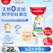 高露潔（Colgate）0添加兒童牙膏0-6歲防蛀含氟青少年牙膏70g（草莓味）