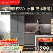 卡薩帝（Casarte）原石560L法式多門(mén)玻璃門(mén)體冰箱MSA氮氧智控保鮮一級能效雙系統主動(dòng)除菌 BCD-560WGCFDA4GUU1