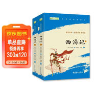 【班主任推薦】西游記 七年級上冊必讀名著(zhù) 人民教育出版社人民文學(xué)出版社教材配套 原版無(wú)刪減完整版青少年版初中生課外閱讀書(shū)（贈名師視頻課）