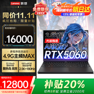ThinkPad聯(lián)想ThinkBook16P+2025補貼20%電競游戲本RTX5060 70獨顯筆記本電腦設計師建模工作站可選拯救者 RTX5060獨顯 R7 H255 64G R7000 1T 固