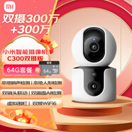 小米智能攝像機(jī)C300雙攝版+64G存儲卡360度全景攝像頭夜視家用手機(jī)遠(yuǎn)程室內(nèi)監(jiān)控